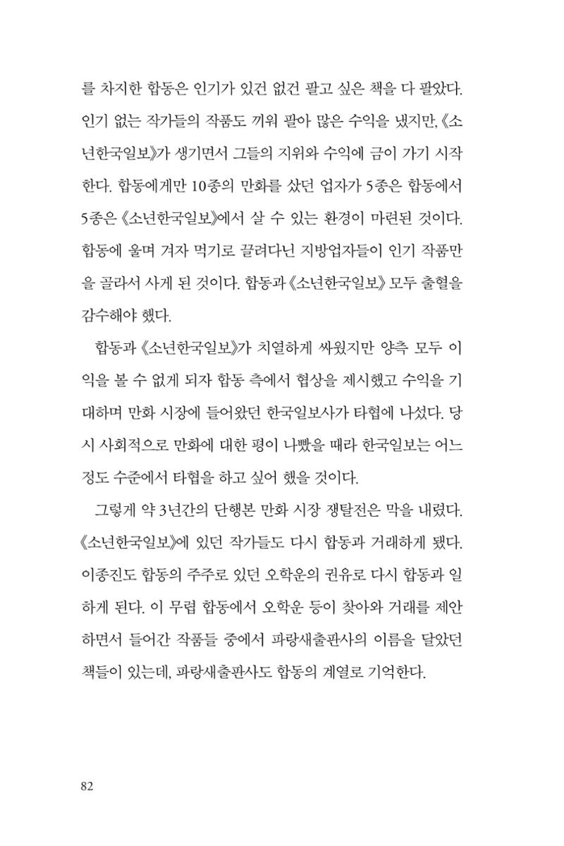 만화가휴먼라이브러리_이종진 82페이지
