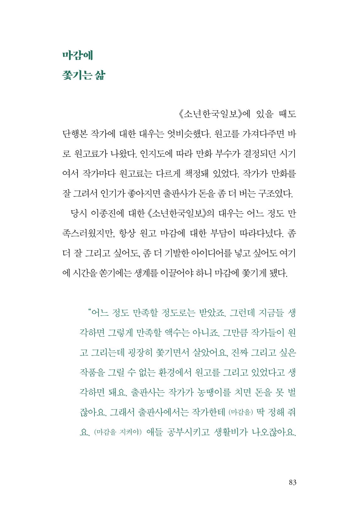 만화가휴먼라이브러리_이종진 83페이지