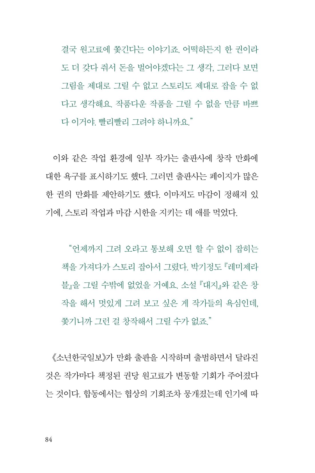 만화가휴먼라이브러리_이종진 84페이지