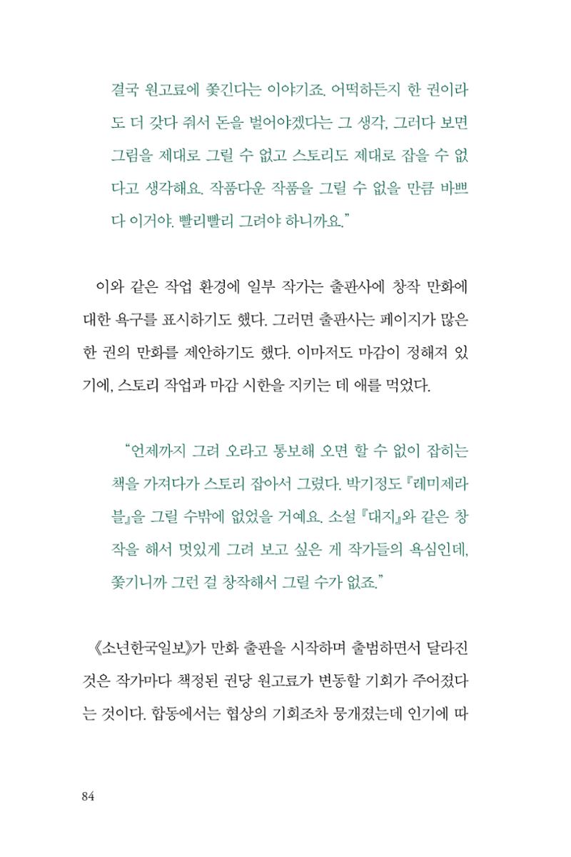 만화가휴먼라이브러리_이종진 84페이지