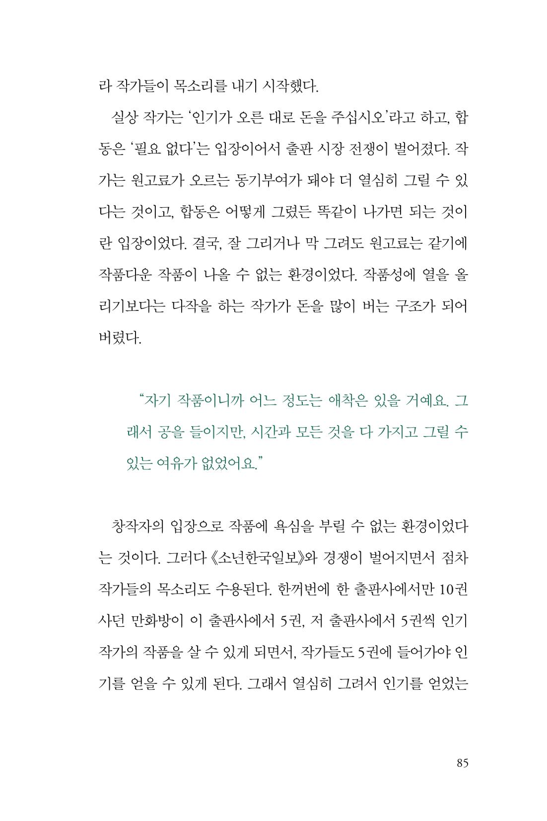 만화가휴먼라이브러리_이종진 85페이지