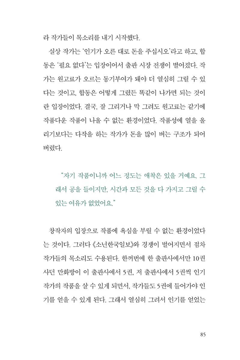 만화가휴먼라이브러리_이종진 85페이지