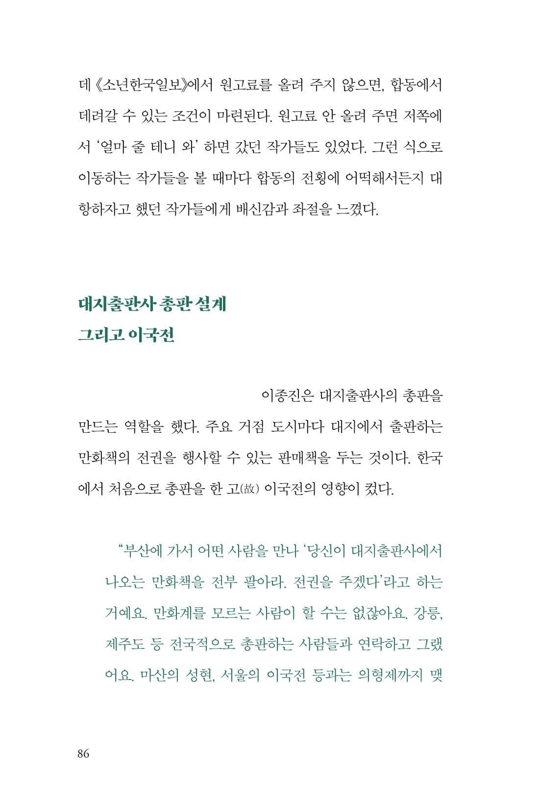 만화가휴먼라이브러리_이종진 86페이지