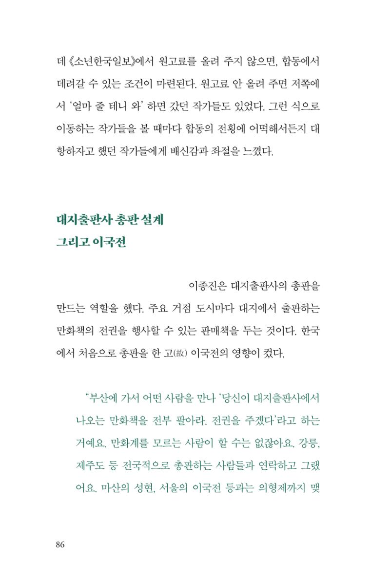 만화가휴먼라이브러리_이종진 86페이지