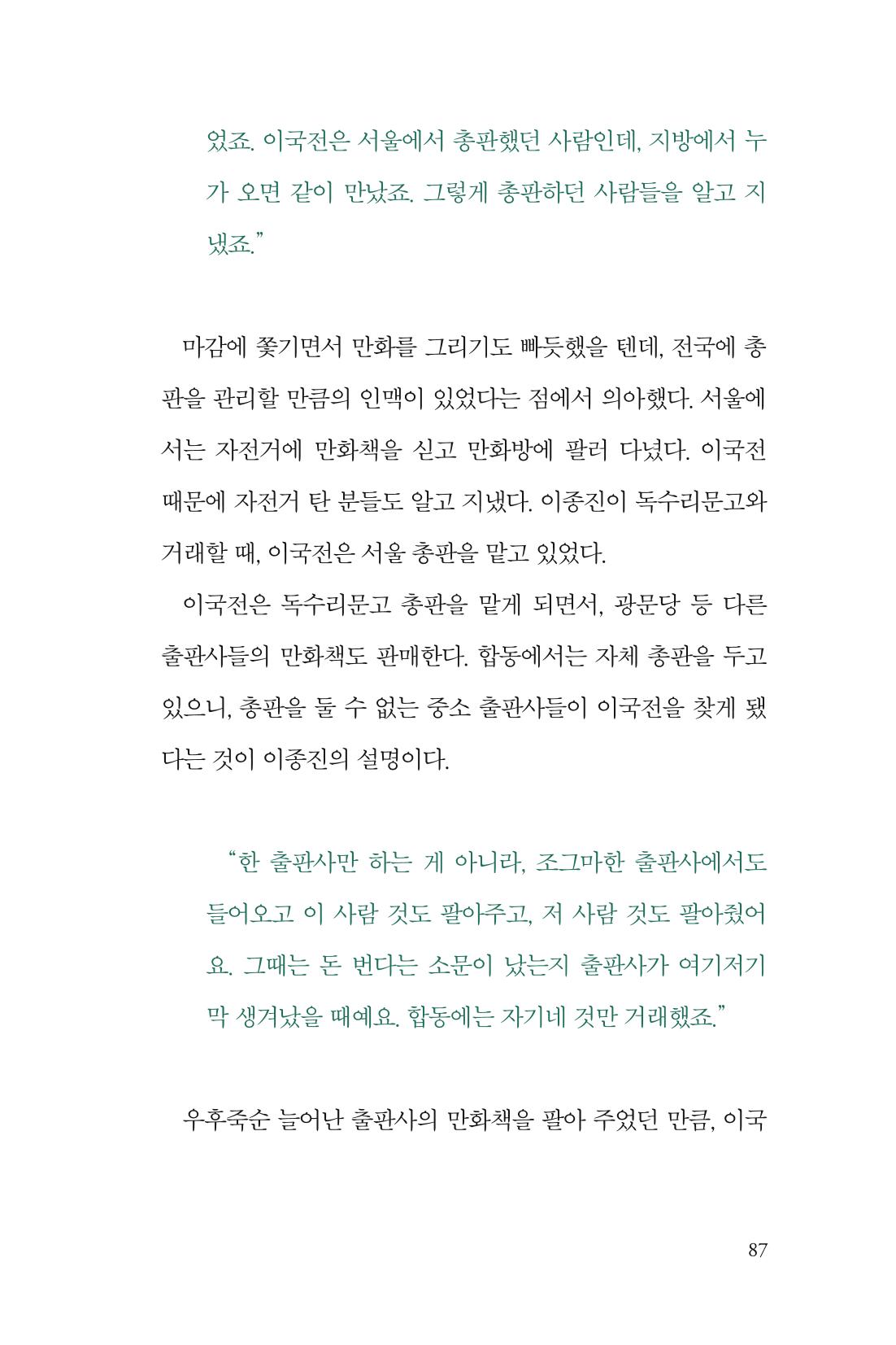 만화가휴먼라이브러리_이종진 87페이지