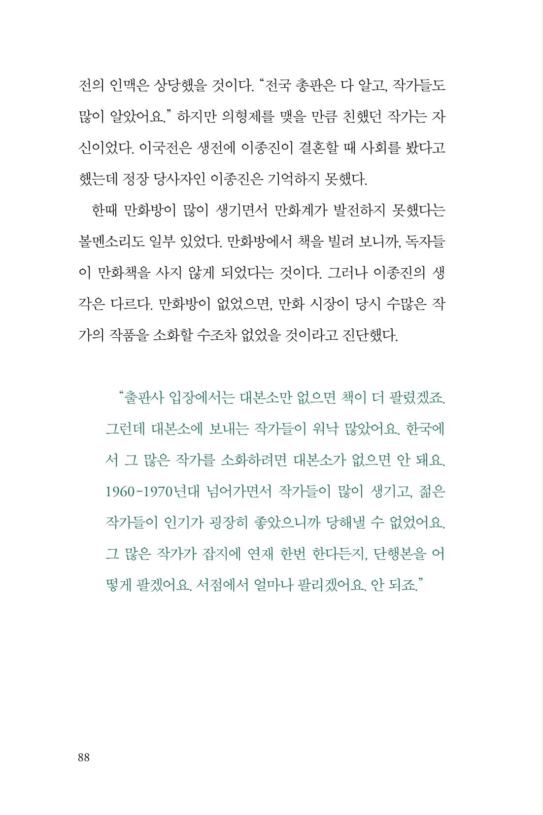 만화가휴먼라이브러리_이종진 88페이지