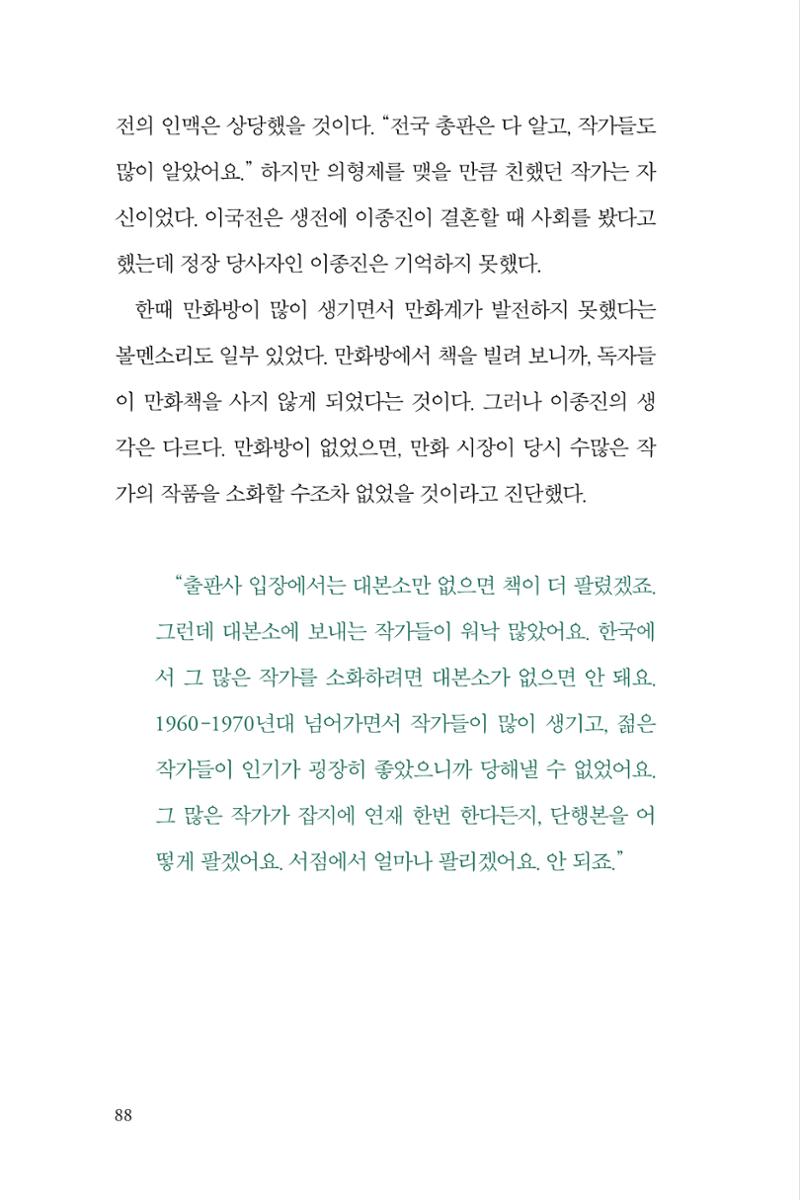 만화가휴먼라이브러리_이종진 88페이지