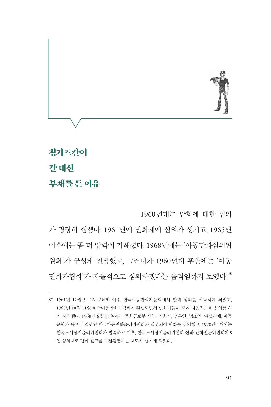 만화가휴먼라이브러리_이종진 91페이지