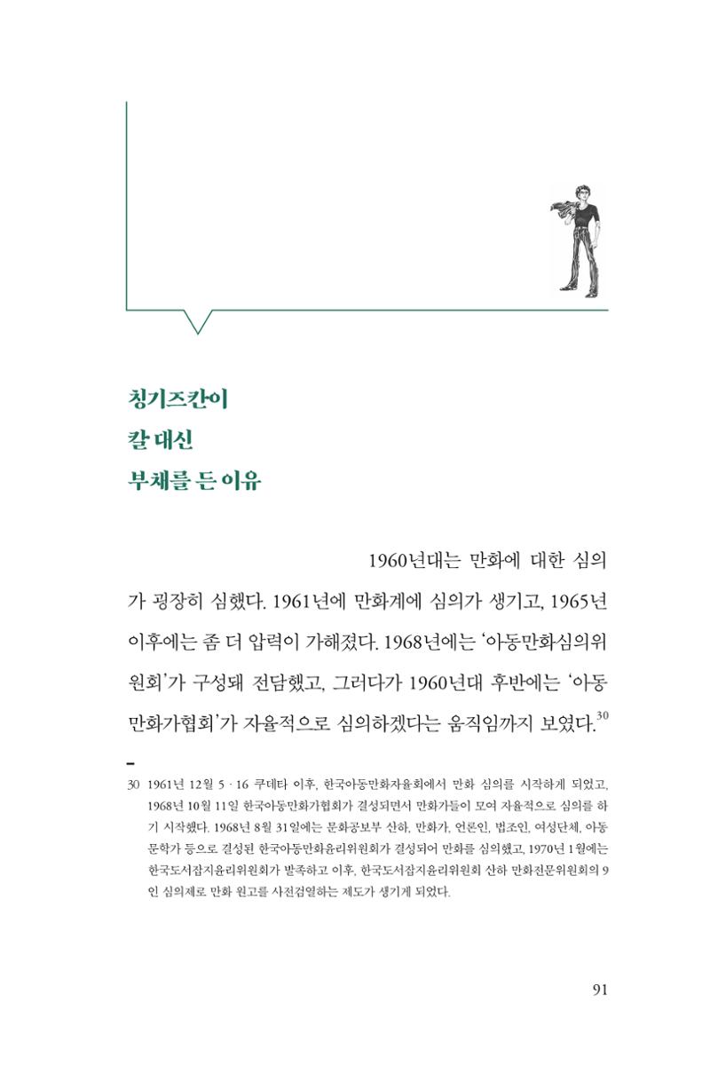 만화가휴먼라이브러리_이종진 91페이지