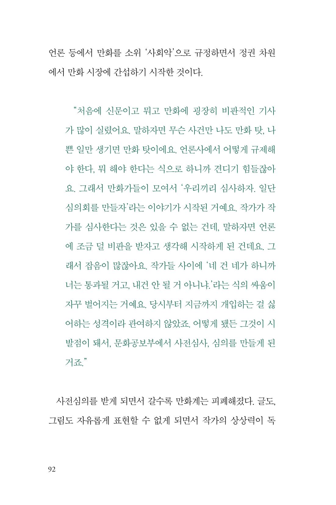 만화가휴먼라이브러리_이종진 92페이지