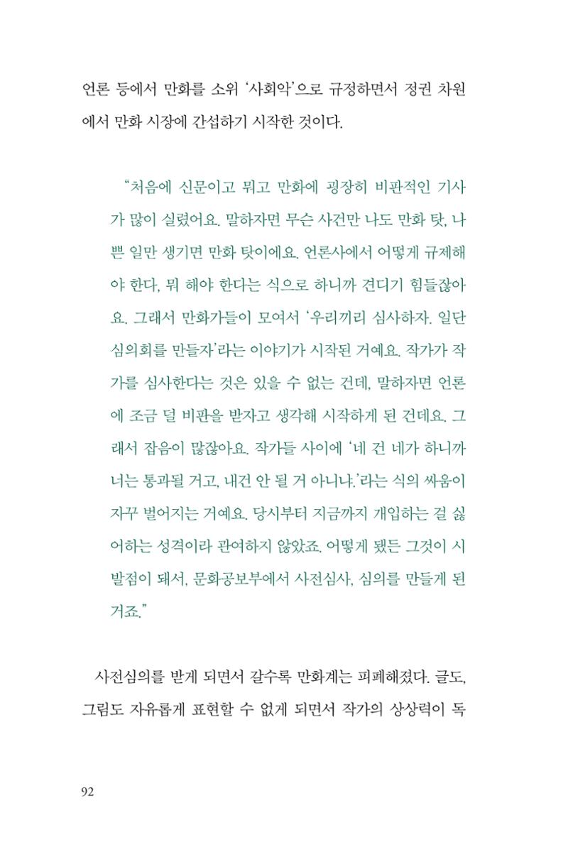 만화가휴먼라이브러리_이종진 92페이지