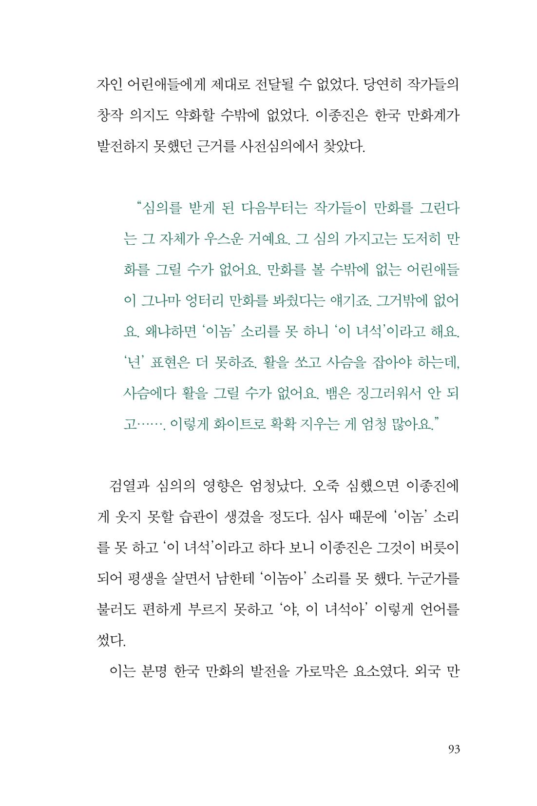 만화가휴먼라이브러리_이종진 93페이지
