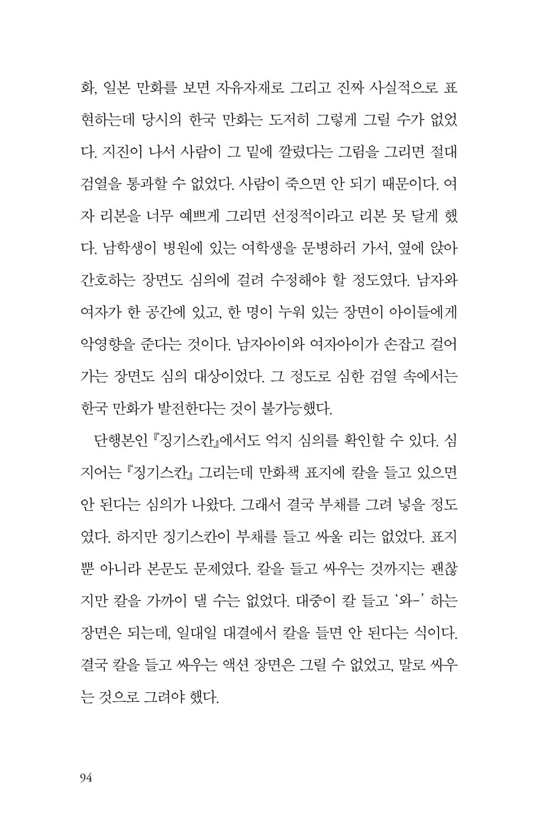 만화가휴먼라이브러리_이종진 94페이지