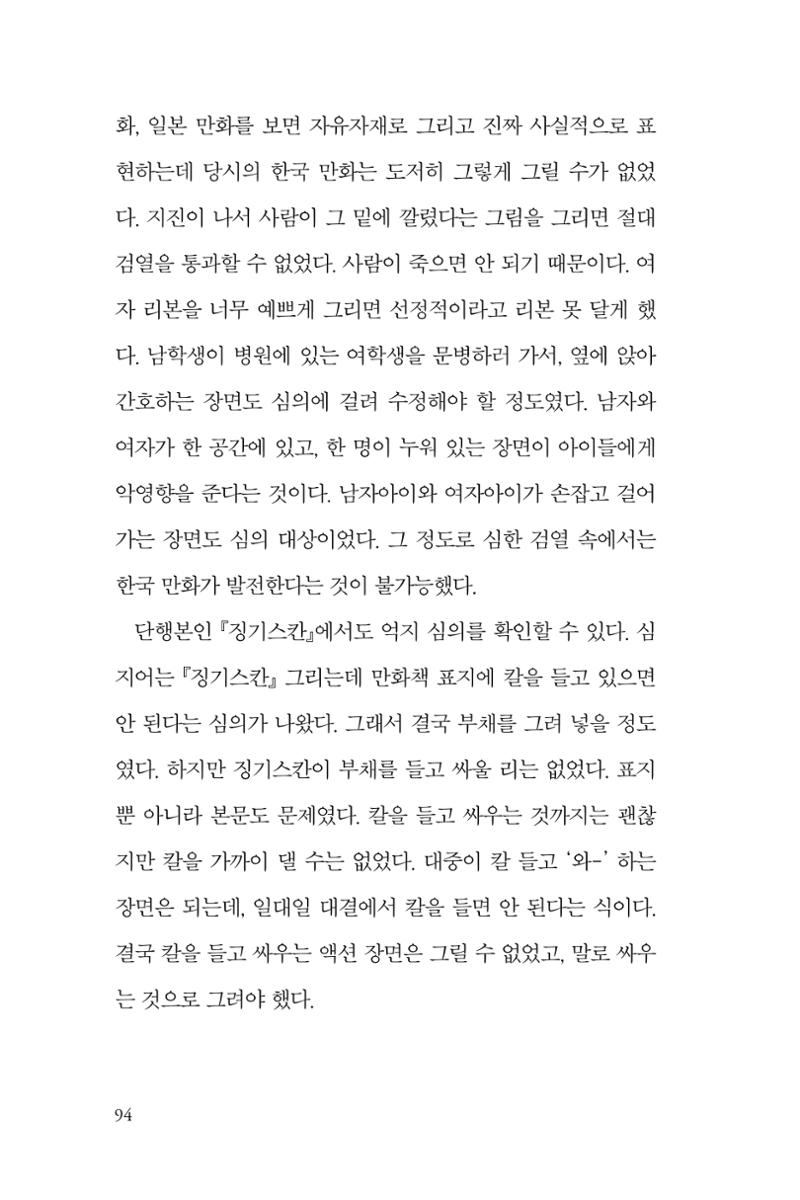 만화가휴먼라이브러리_이종진 94페이지