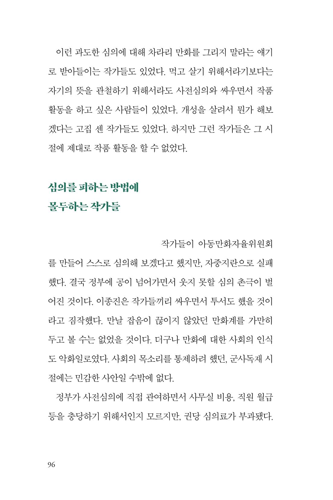 만화가휴먼라이브러리_이종진 96페이지