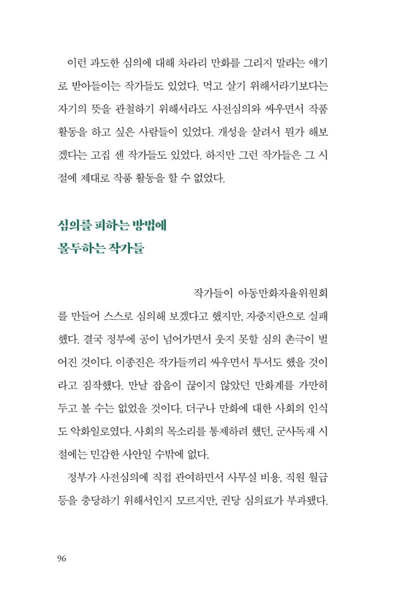 만화가휴먼라이브러리_이종진 96페이지