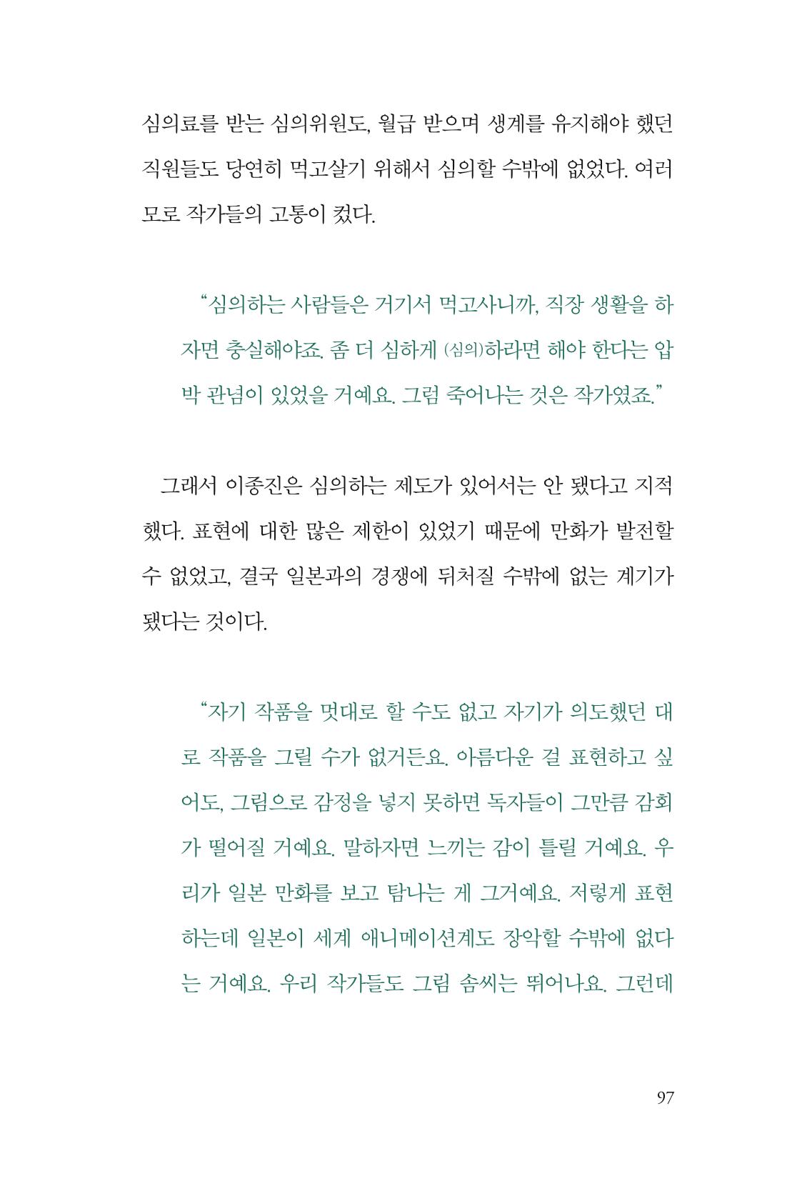 만화가휴먼라이브러리_이종진 97페이지