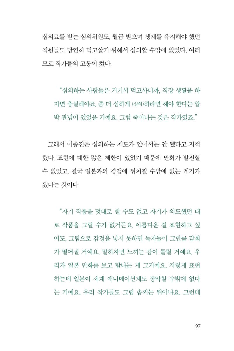만화가휴먼라이브러리_이종진 97페이지
