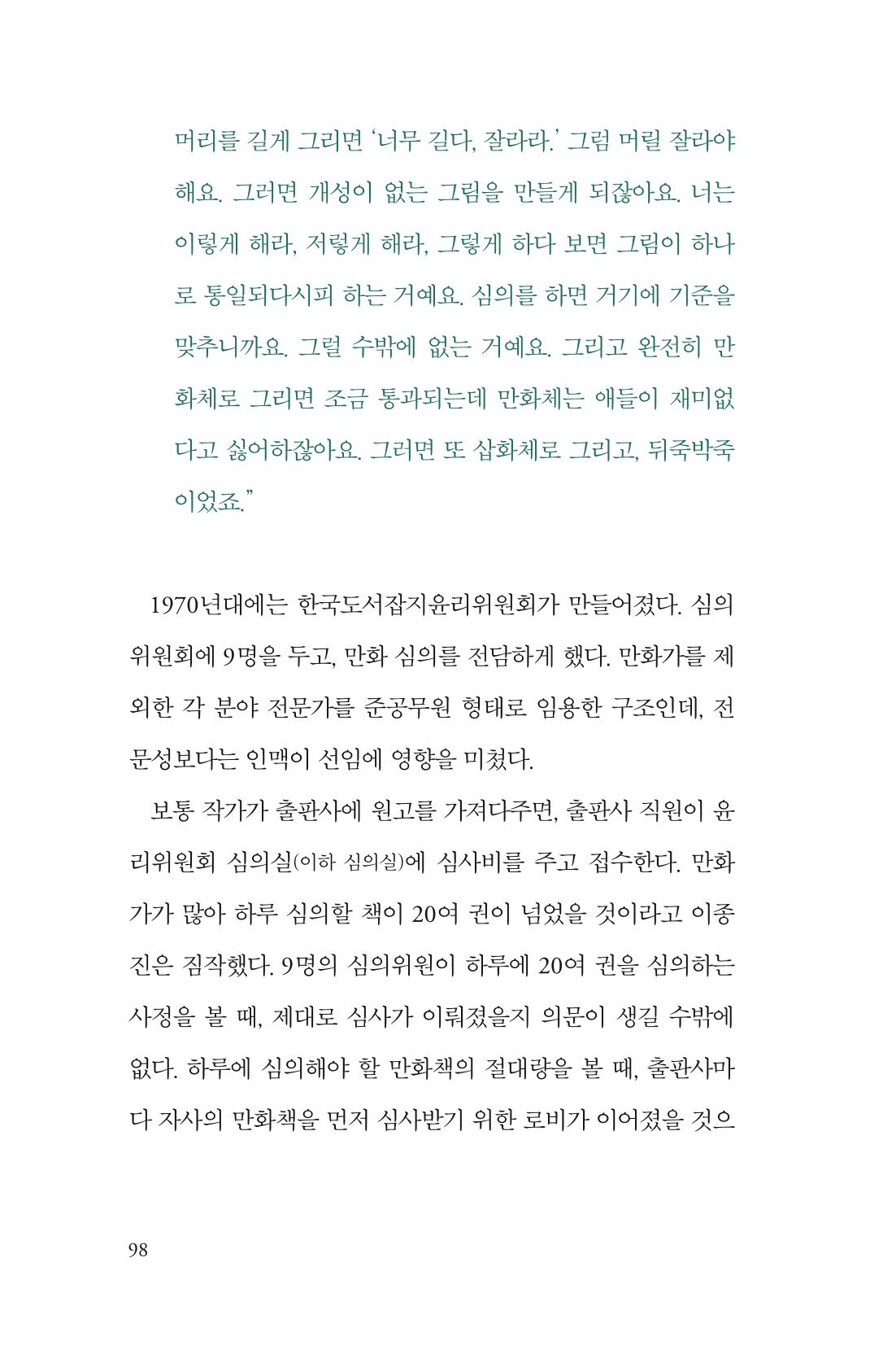 만화가휴먼라이브러리_이종진 98페이지