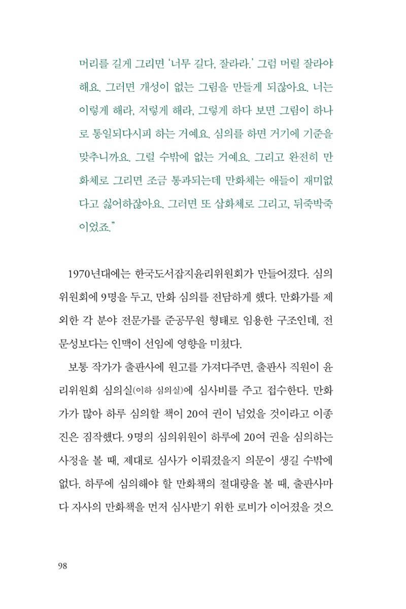 만화가휴먼라이브러리_이종진 98페이지