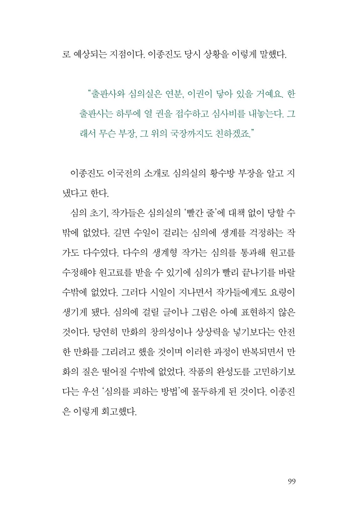 만화가휴먼라이브러리_이종진 99페이지