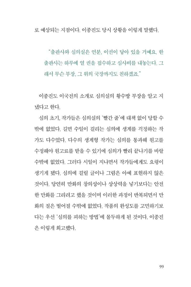 만화가휴먼라이브러리_이종진 99페이지