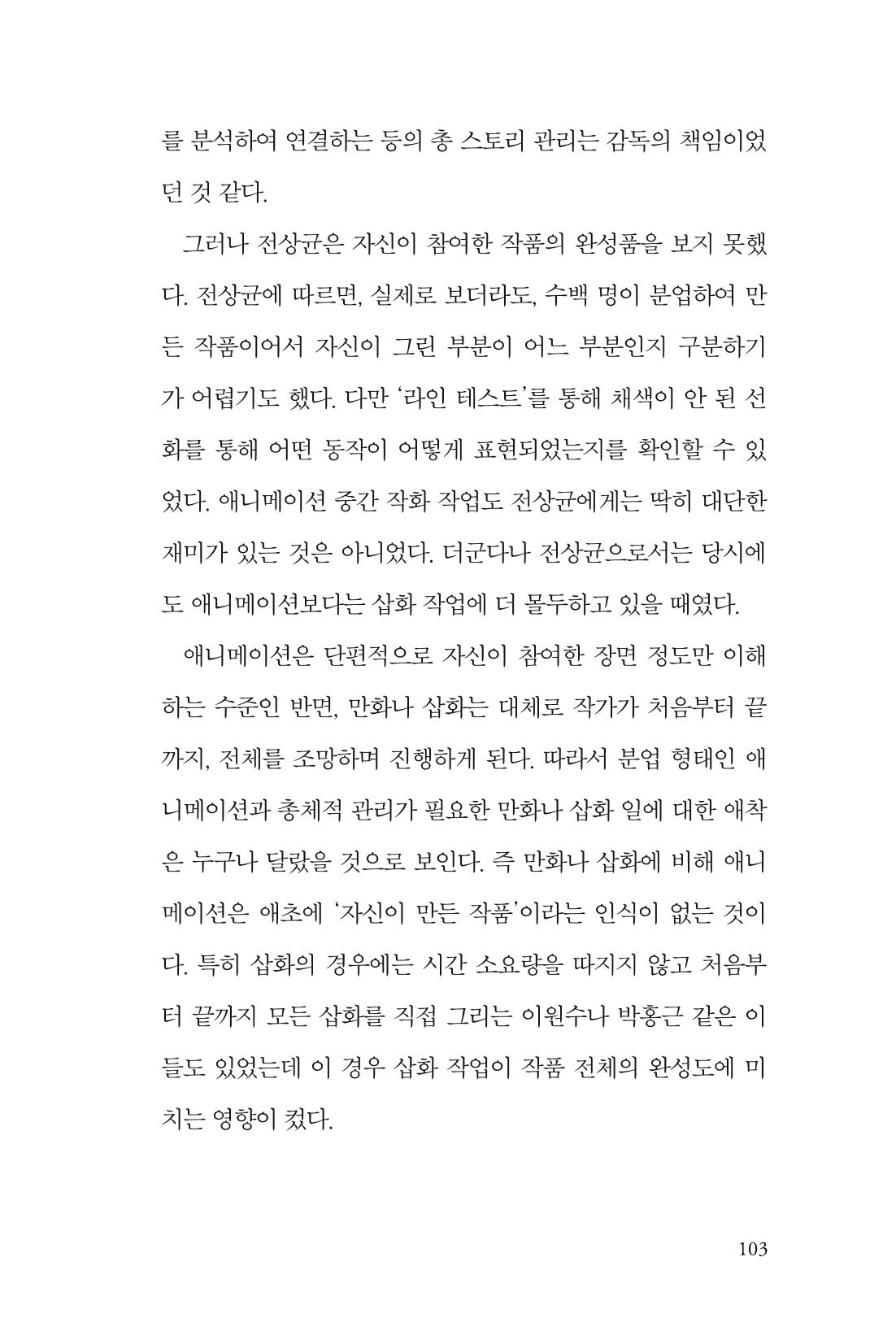 만화가휴먼라이브러리_전상균 103페이지
