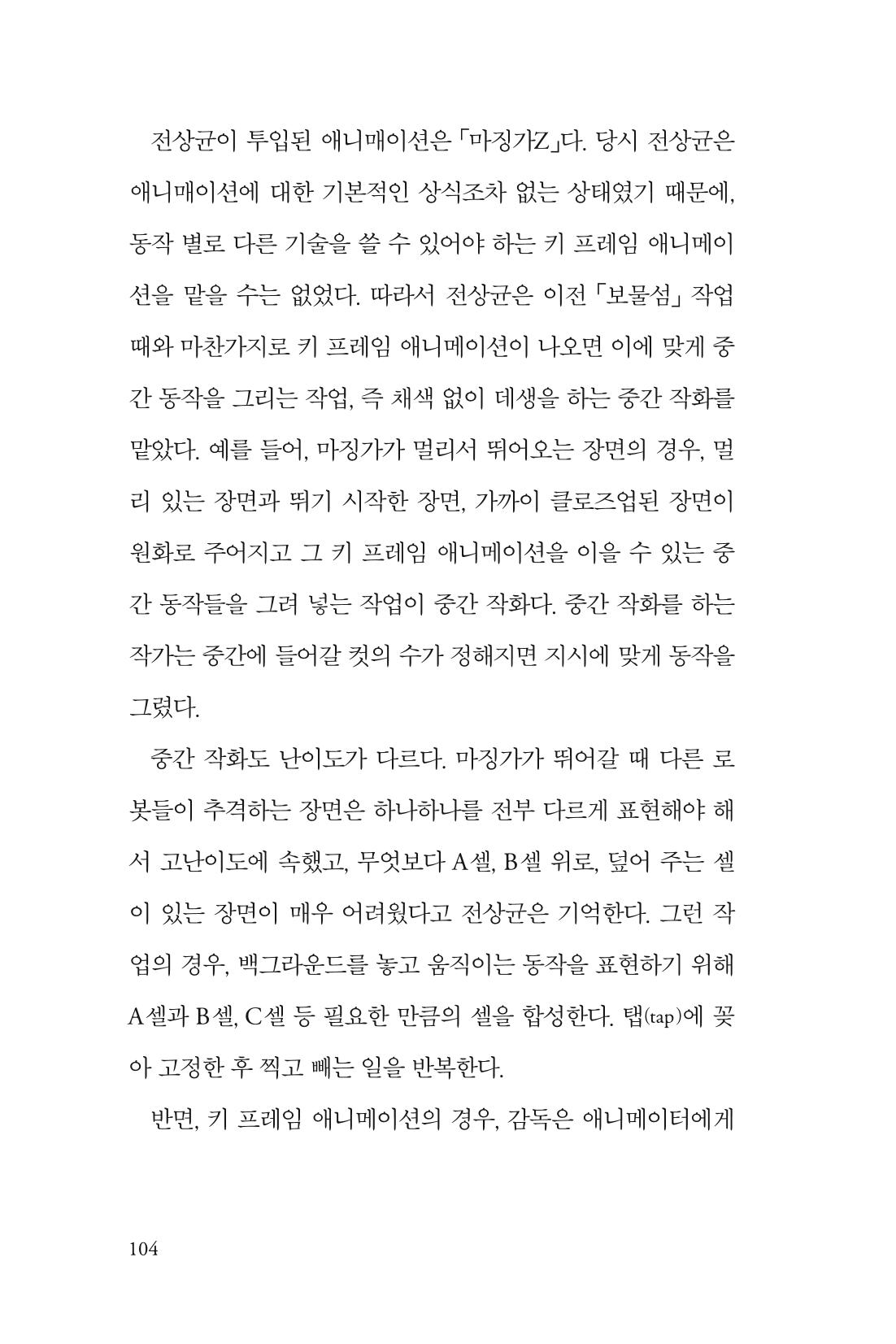 만화가휴먼라이브러리_전상균 104페이지