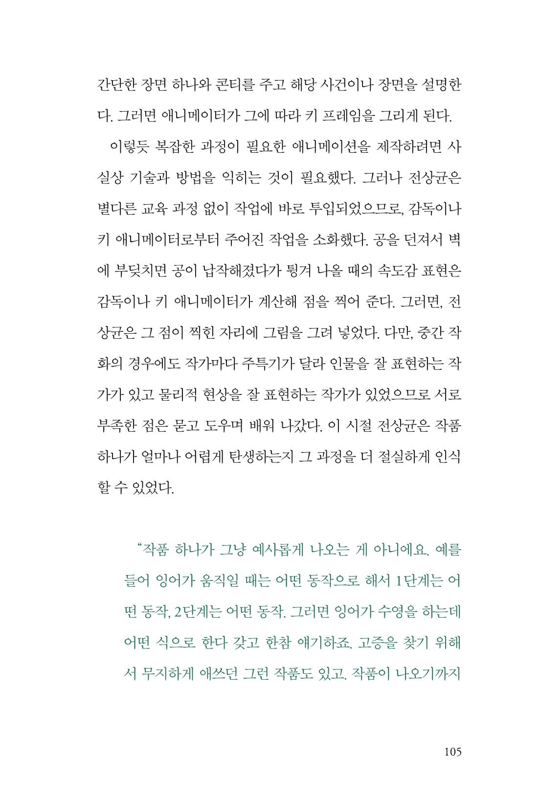 만화가휴먼라이브러리_전상균 105페이지