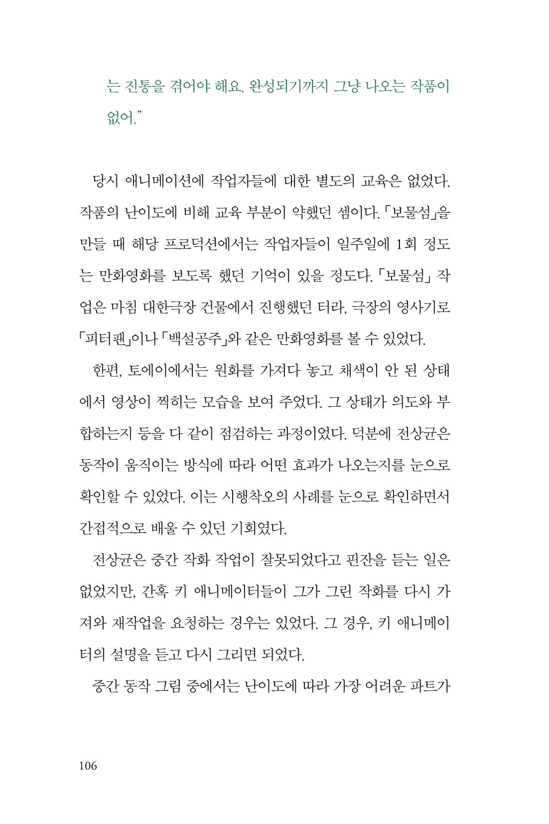 만화가휴먼라이브러리_전상균 106페이지