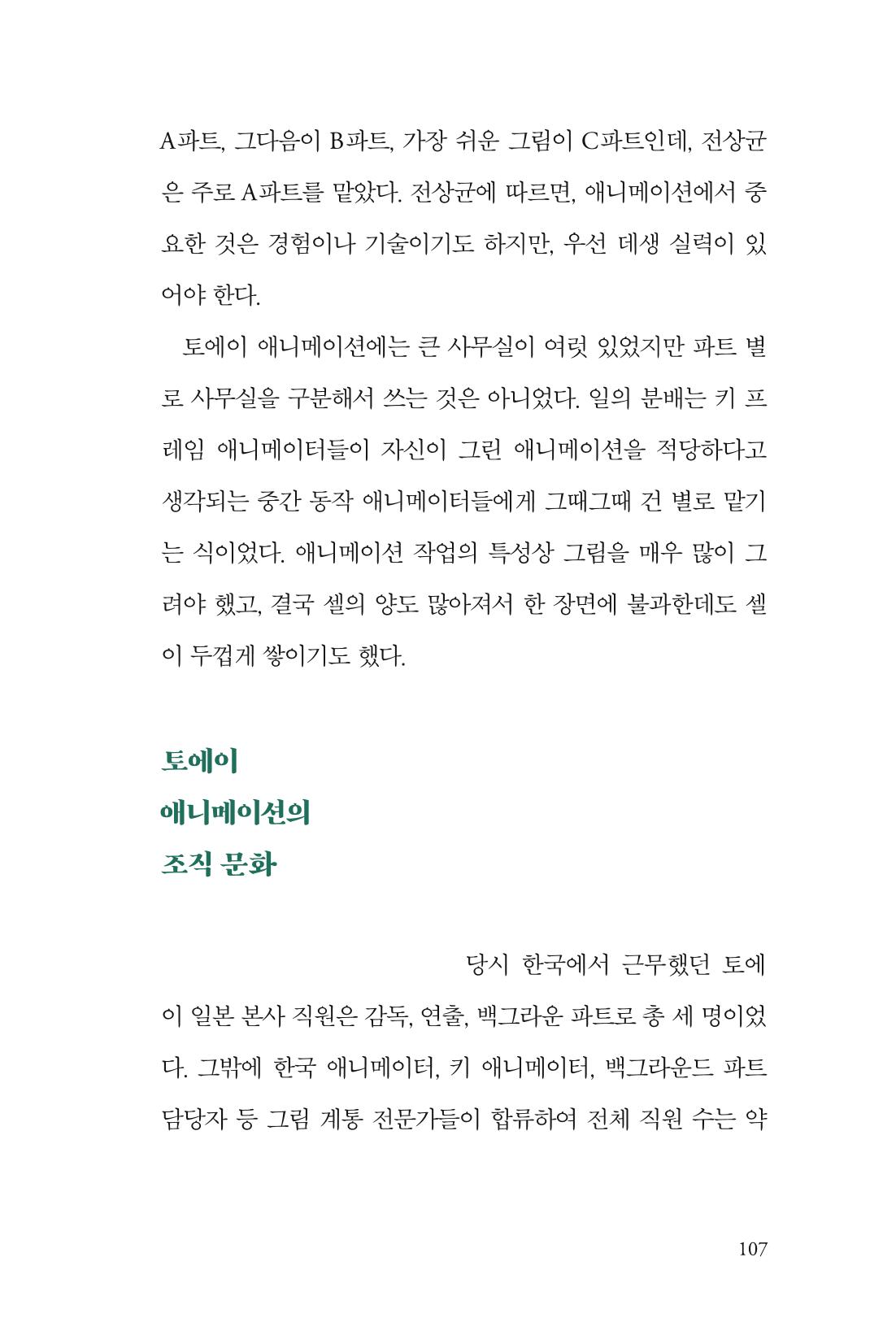 만화가휴먼라이브러리_전상균 107페이지
