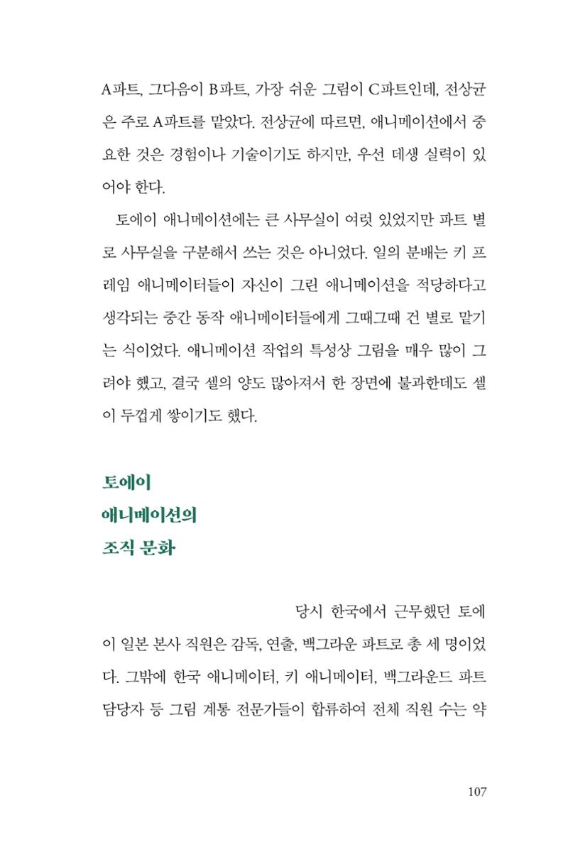 만화가휴먼라이브러리_전상균 107페이지