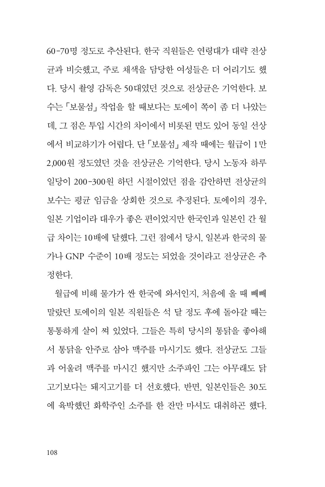 만화가휴먼라이브러리_전상균 108페이지