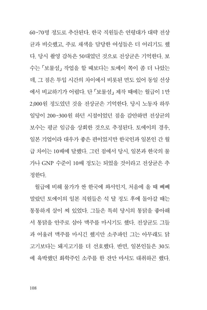 만화가휴먼라이브러리_전상균 108페이지