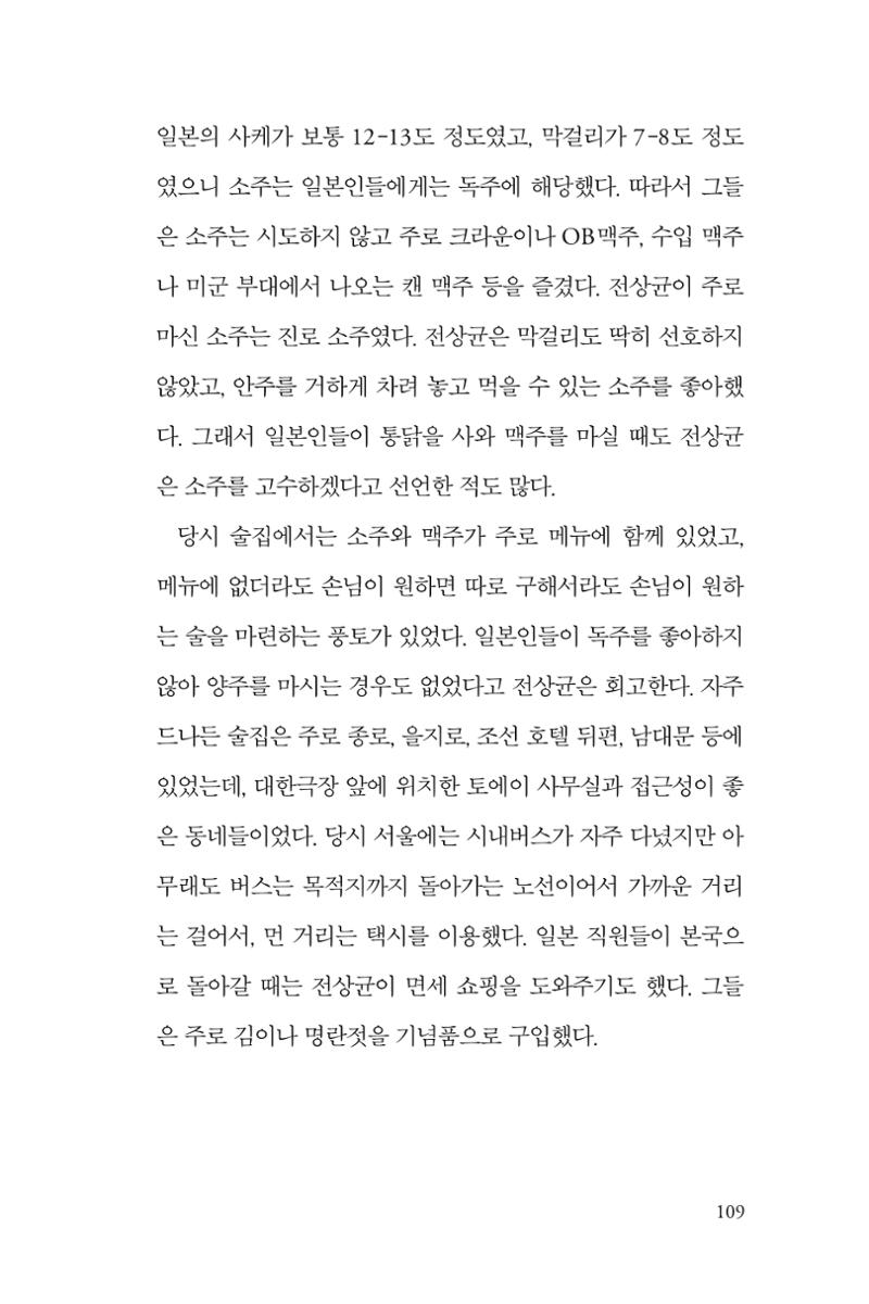 만화가휴먼라이브러리_전상균 109페이지