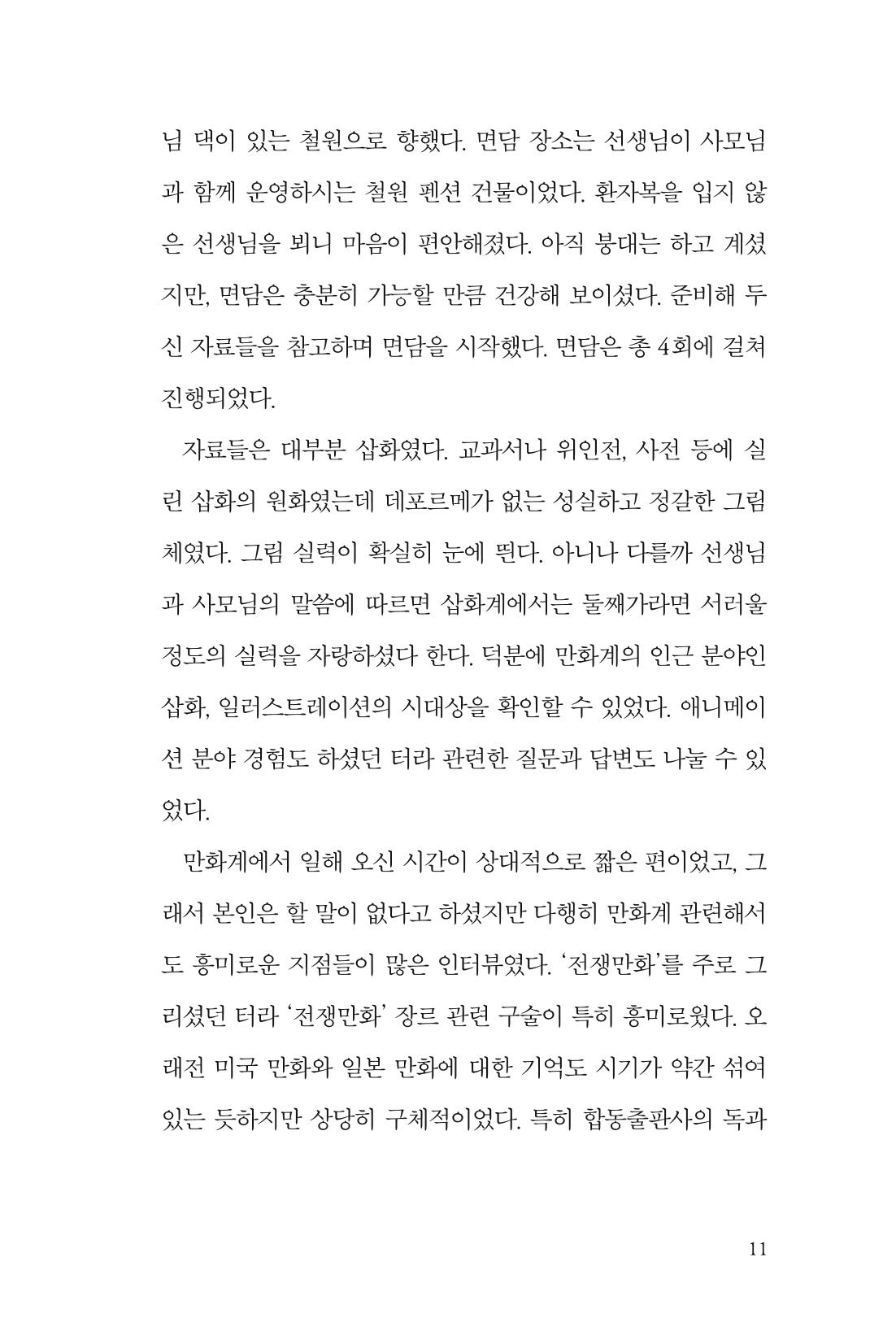 만화가휴먼라이브러리_전상균 11페이지
