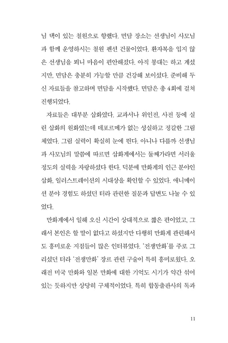 만화가휴먼라이브러리_전상균 11페이지