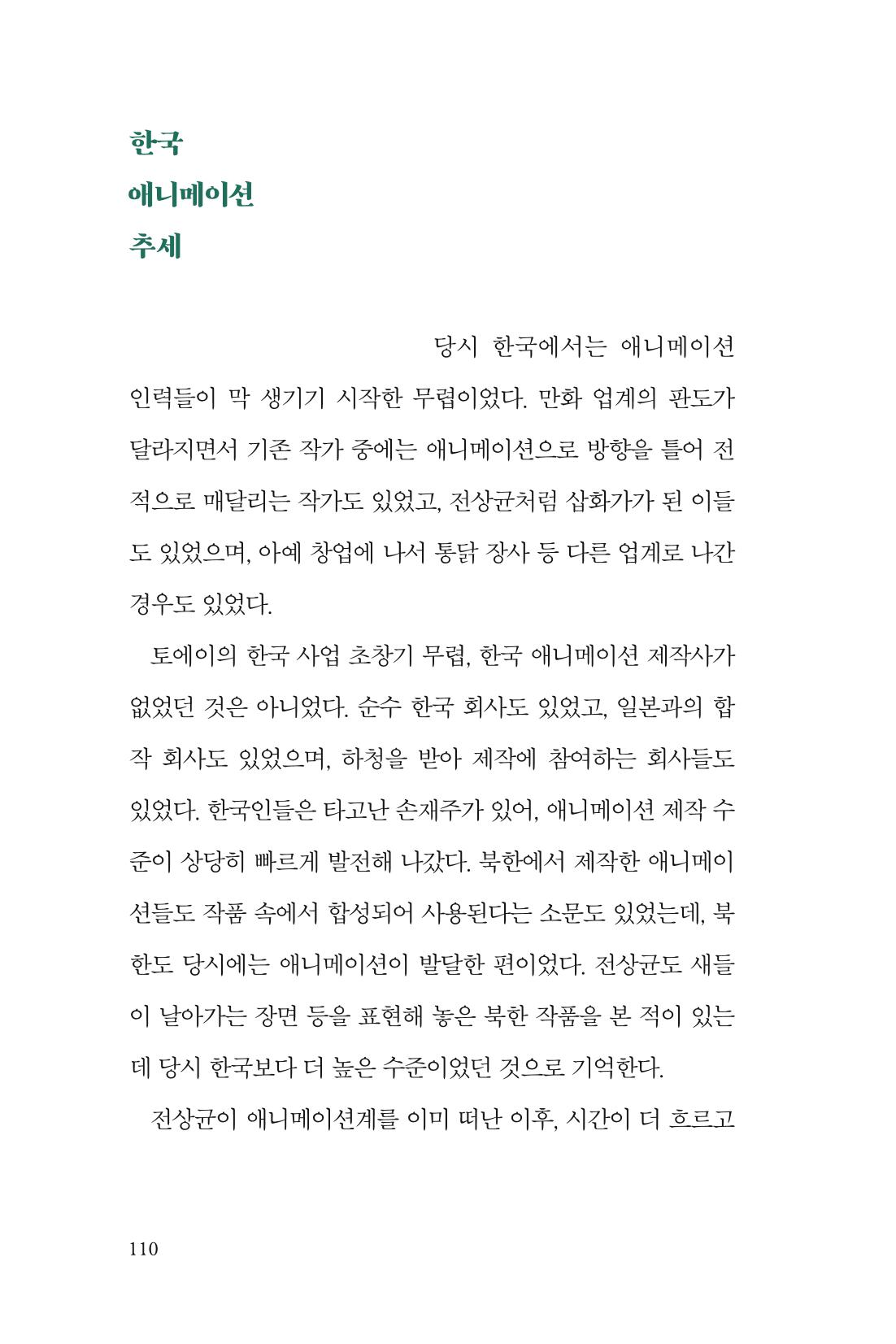 만화가휴먼라이브러리_전상균 110페이지