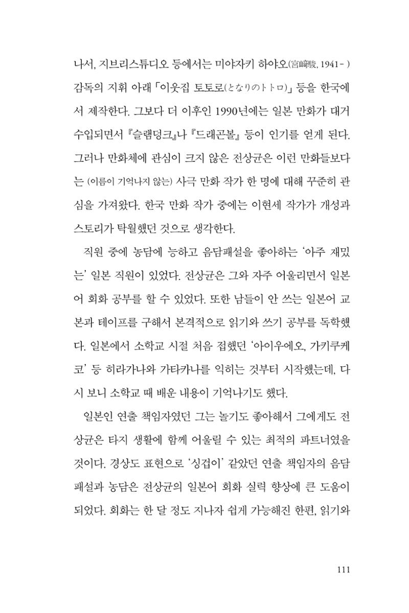 만화가휴먼라이브러리_전상균 111페이지