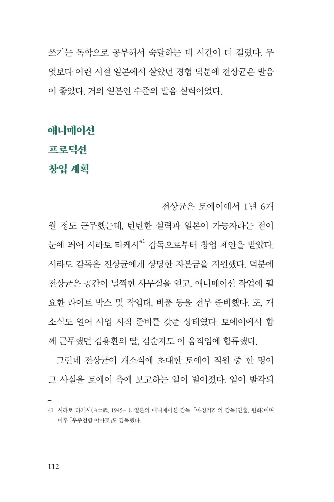 만화가휴먼라이브러리_전상균 112페이지