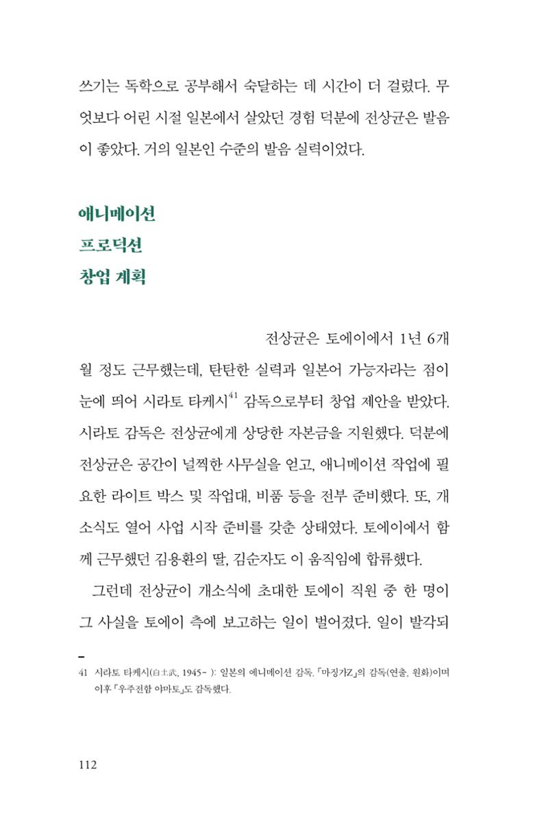 만화가휴먼라이브러리_전상균 112페이지