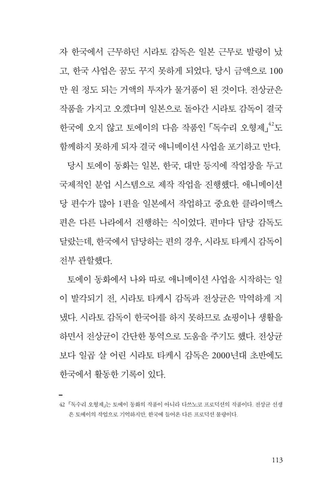 만화가휴먼라이브러리_전상균 113페이지