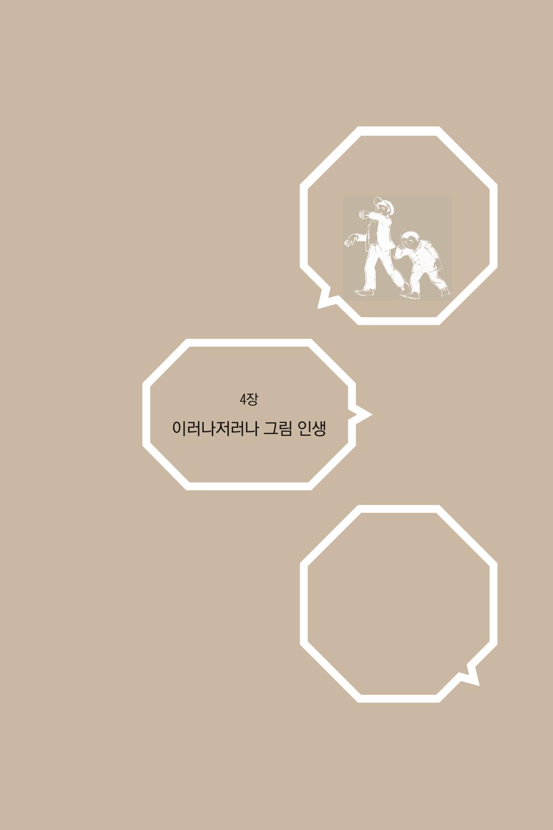 만화가휴먼라이브러리_전상균 115페이지