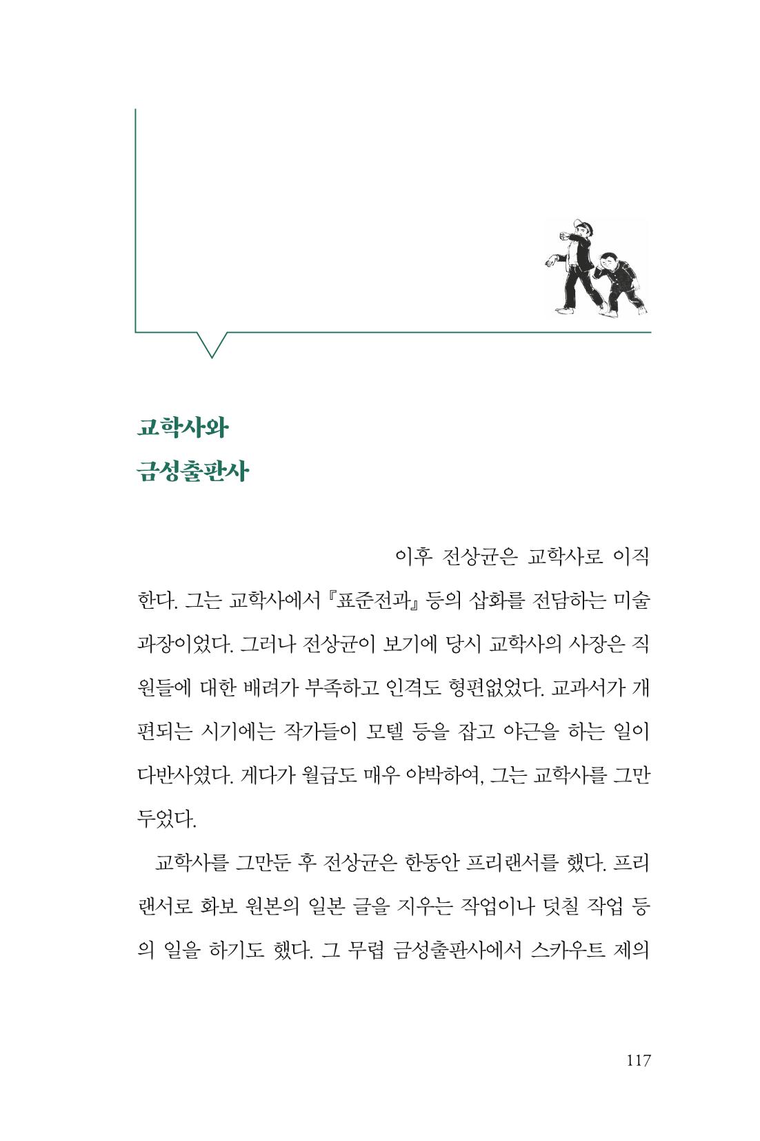 만화가휴먼라이브러리_전상균 117페이지