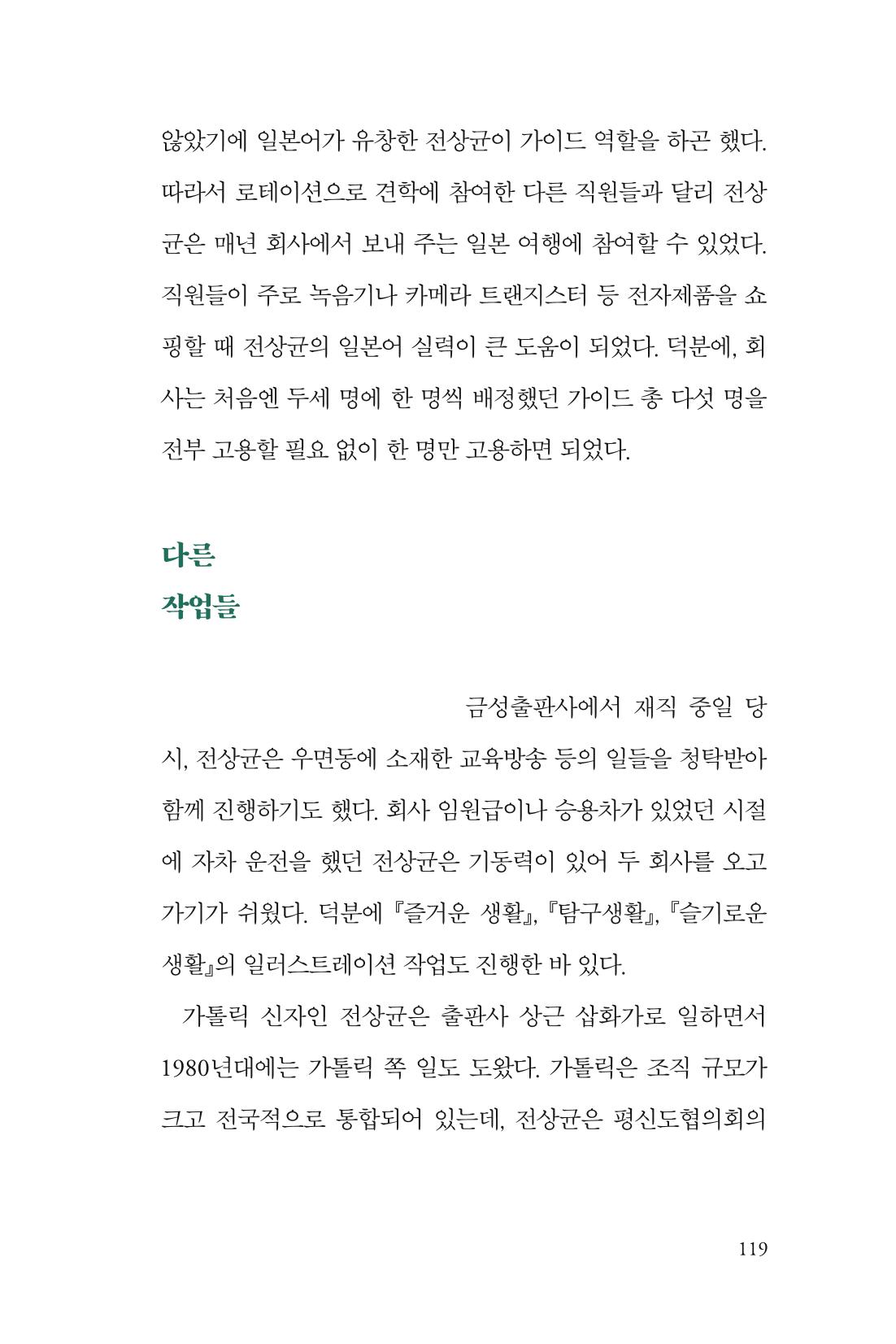 만화가휴먼라이브러리_전상균 119페이지
