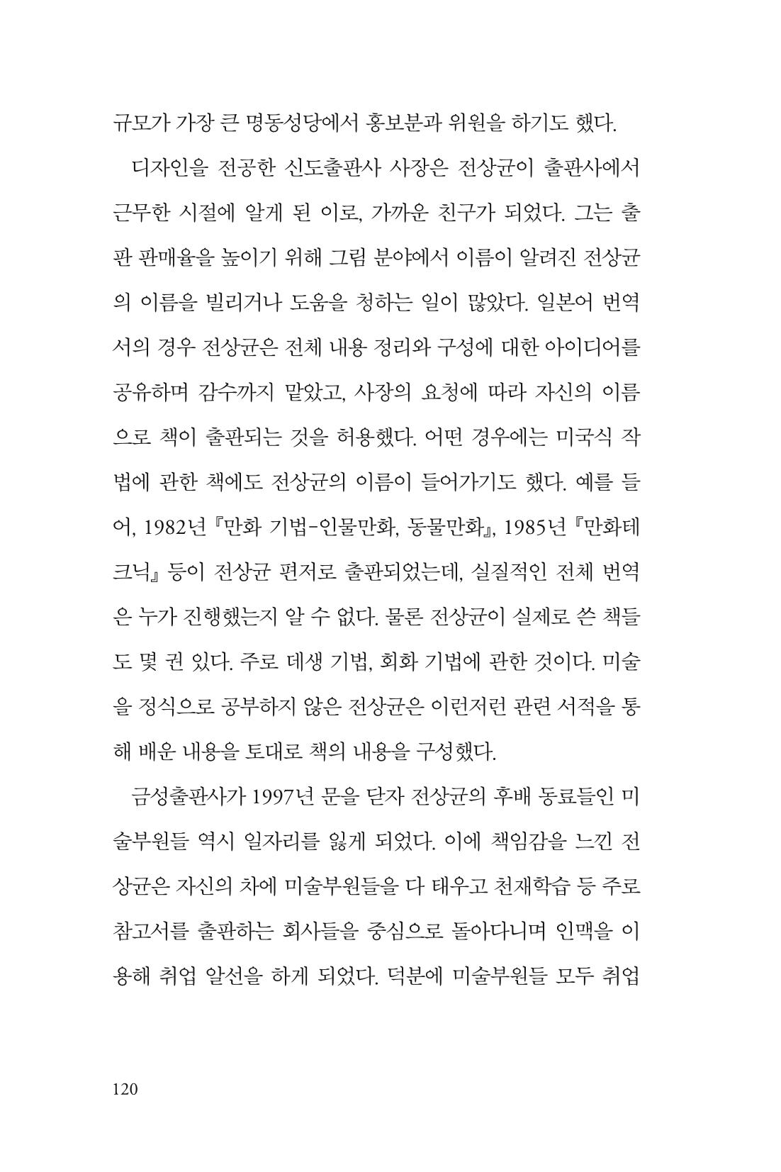 만화가휴먼라이브러리_전상균 120페이지