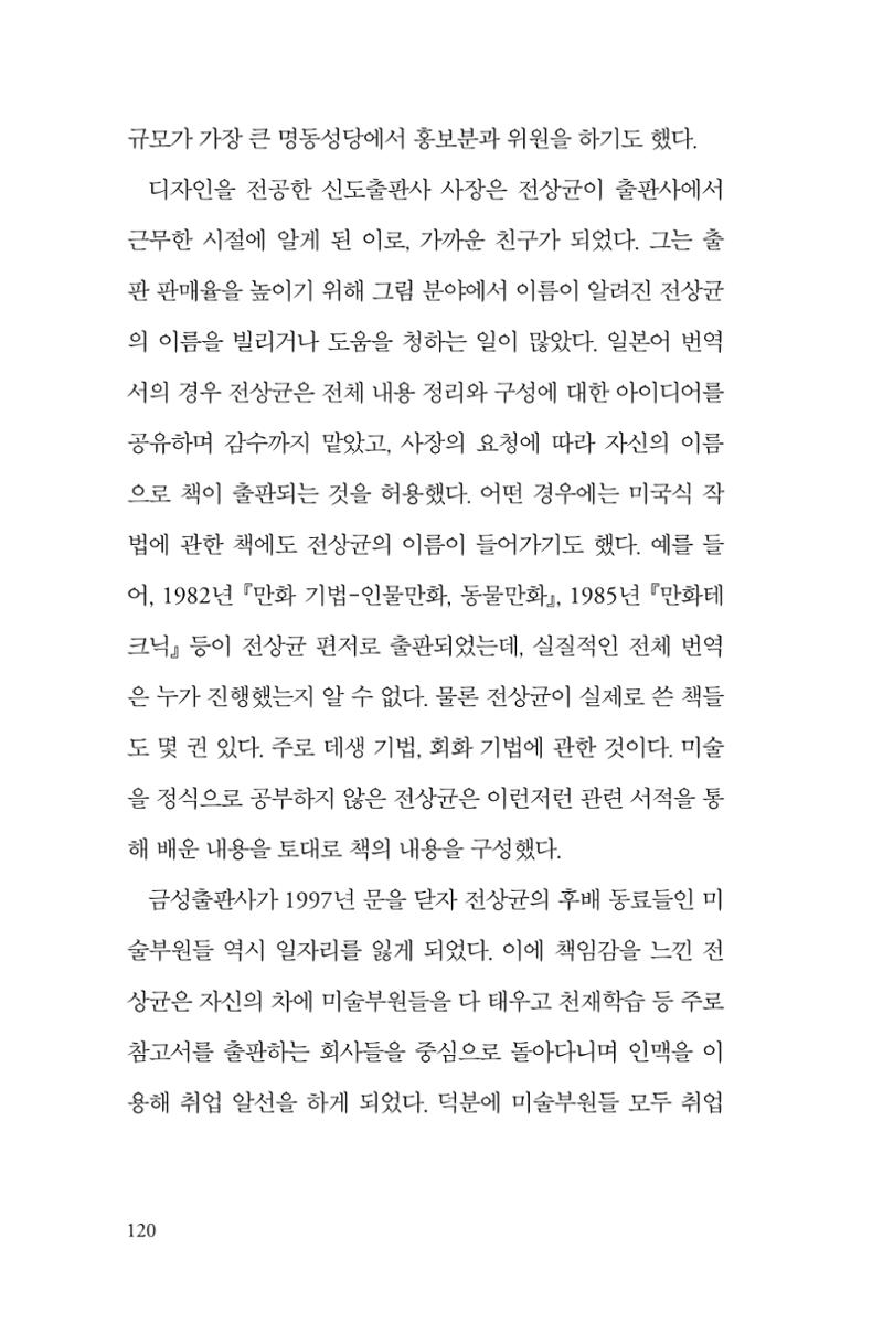만화가휴먼라이브러리_전상균 120페이지