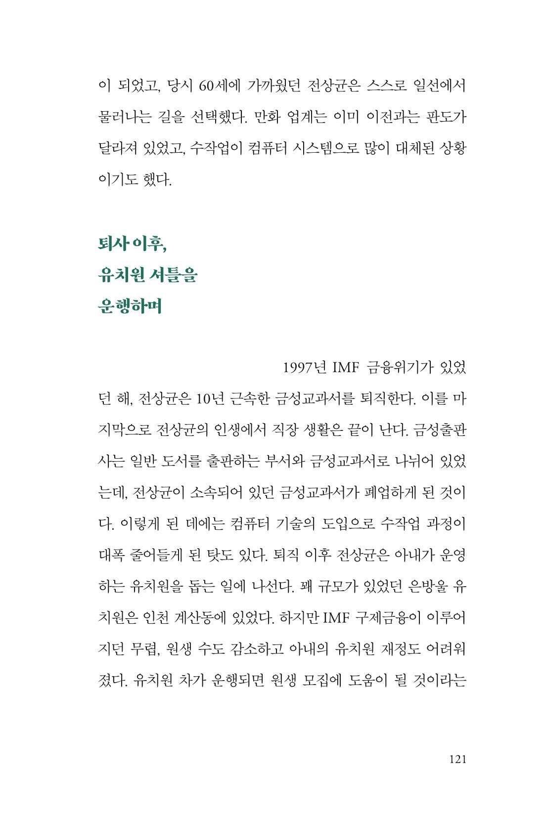만화가휴먼라이브러리_전상균 121페이지