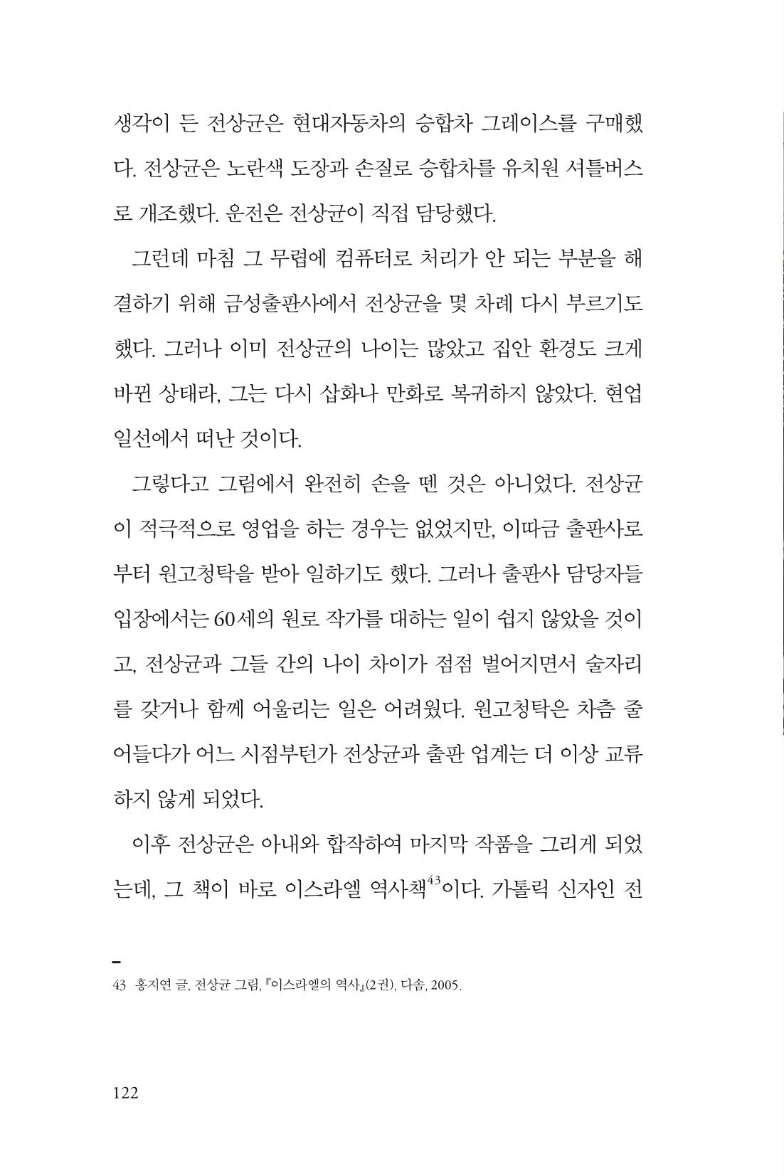 만화가휴먼라이브러리_전상균 122페이지