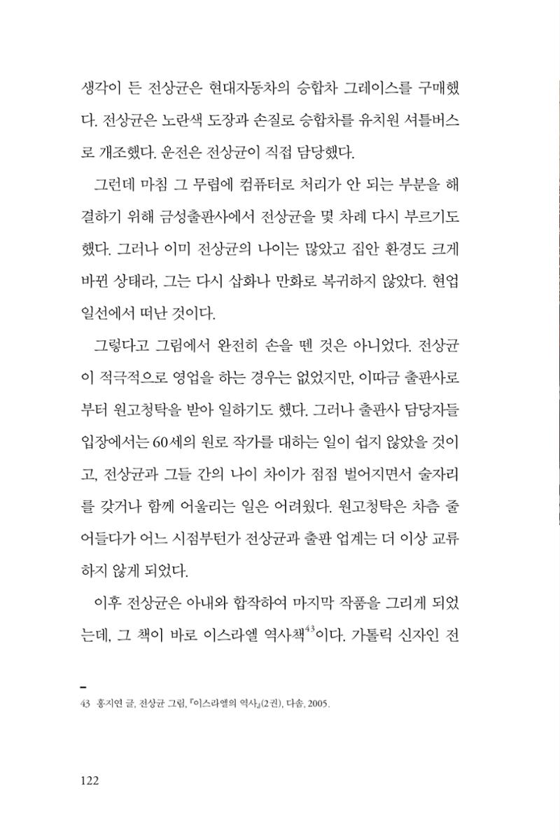 만화가휴먼라이브러리_전상균 122페이지